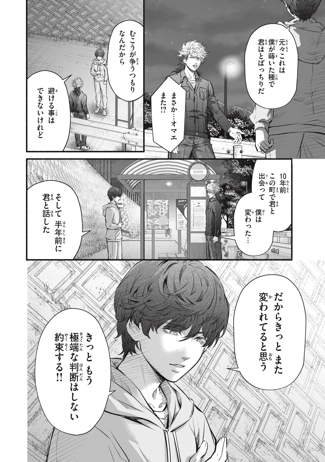 Dare ga Okudera Shou wo Koroshita no ka? - Chapter 29 - Page 12