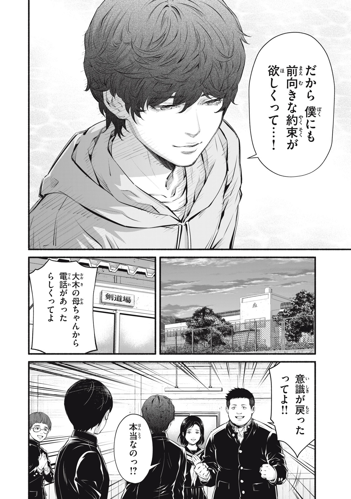 Dare ga Okudera Shou wo Koroshita no ka? - Chapter 29 - Page 14