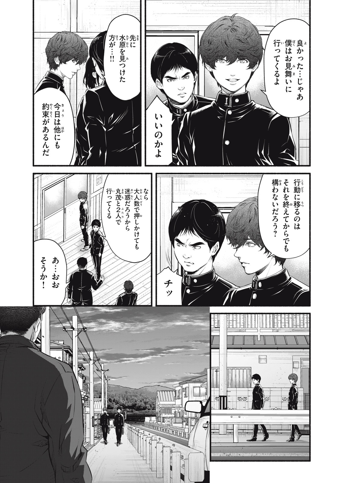 Dare ga Okudera Shou wo Koroshita no ka? - Chapter 29 - Page 15