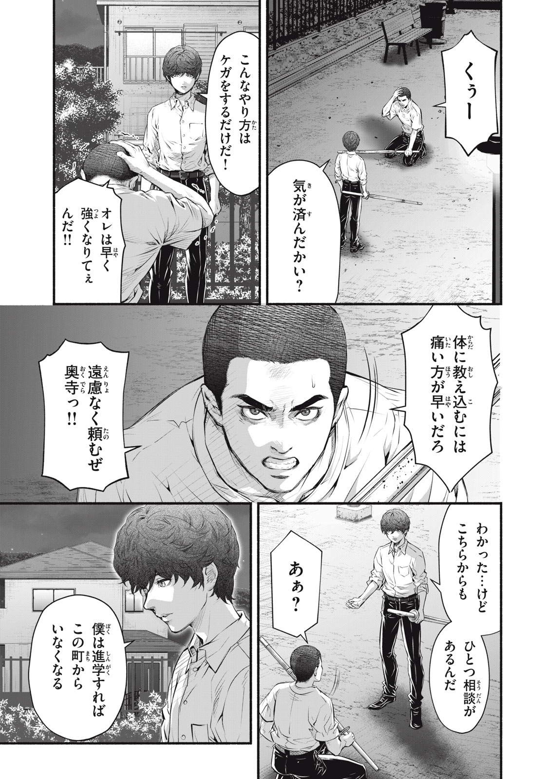 Dare ga Okudera Shou wo Koroshita no ka? - Chapter 29 - Page 3