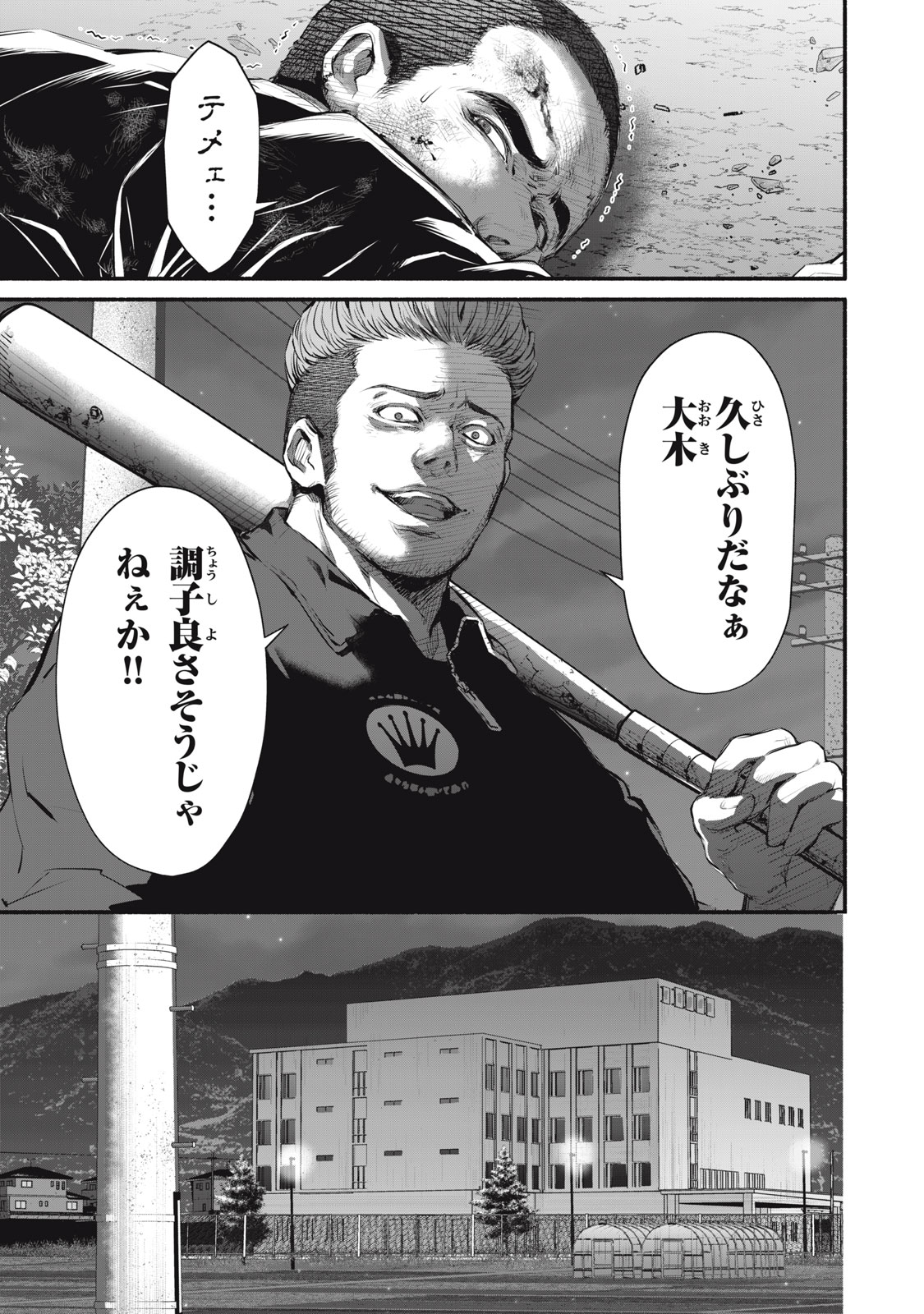 Dare ga Okudera Shou wo Koroshita no ka? - Chapter 29 - Page 7