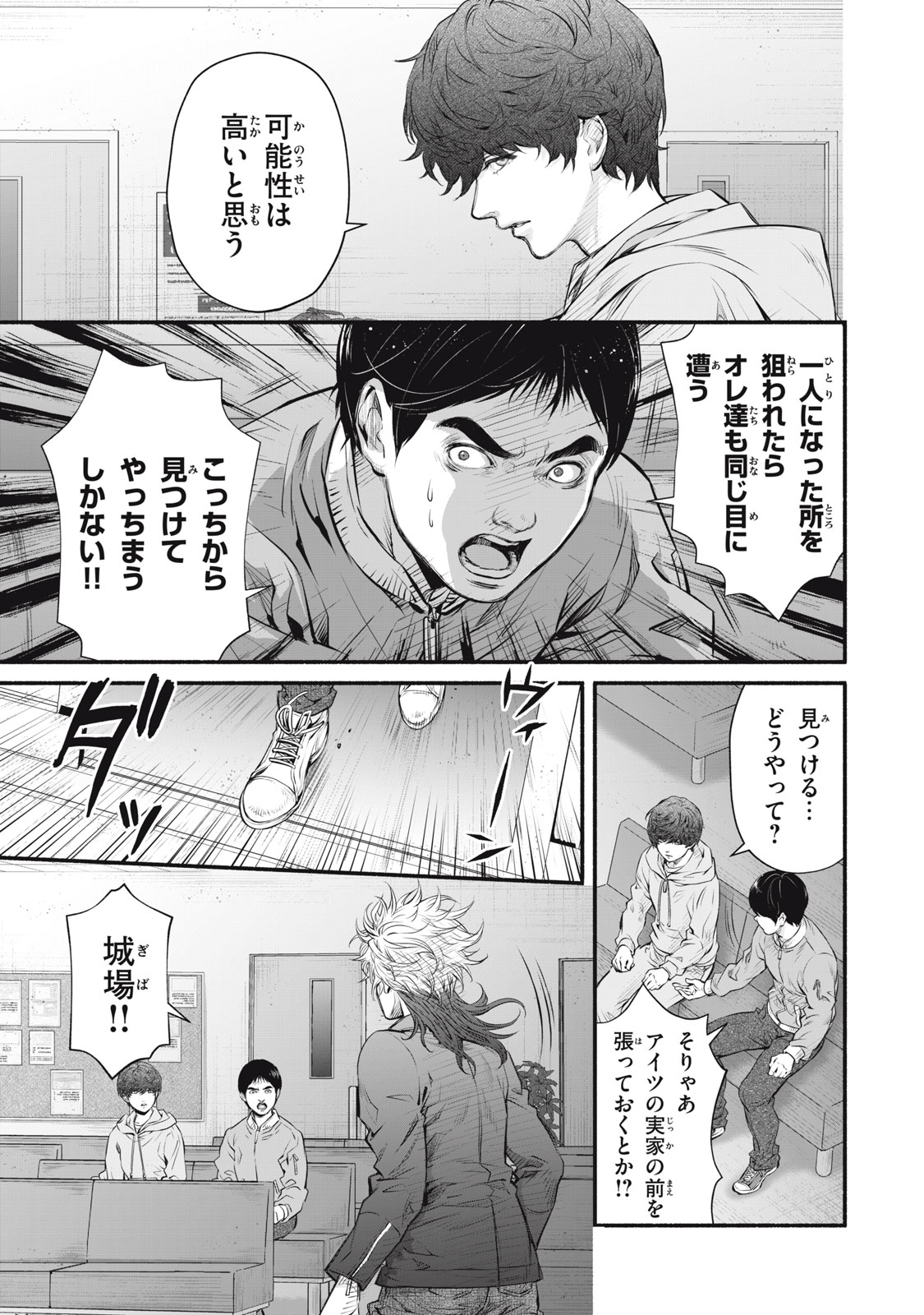 Dare ga Okudera Shou wo Koroshita no ka? - Chapter 29 - Page 9