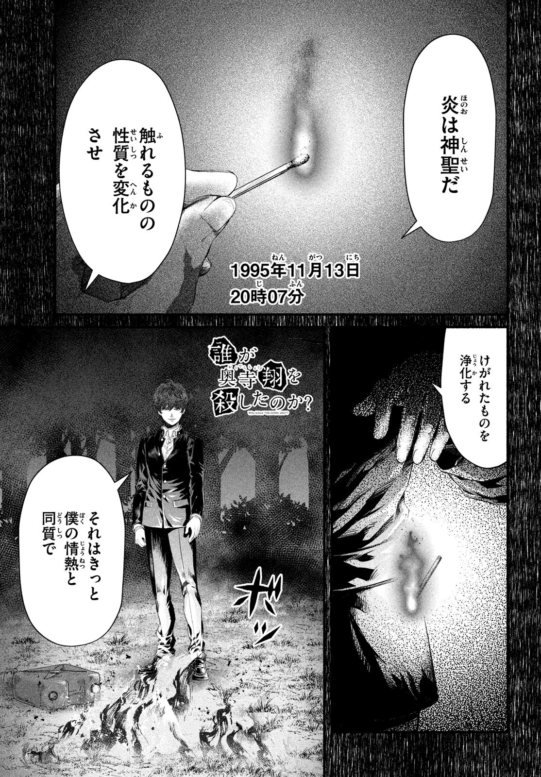 Dare ga Okudera Shou wo Koroshita no ka? - Chapter 3 - Page 1