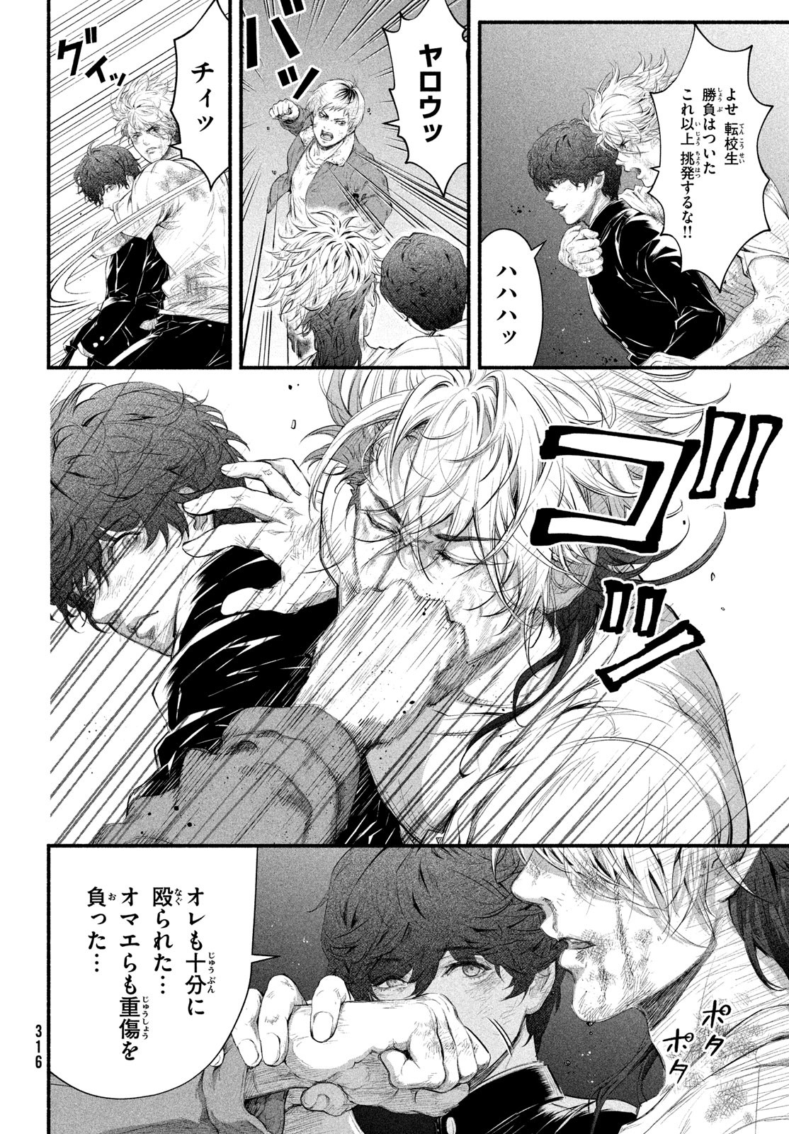 Dare ga Okudera Shou wo Koroshita no ka? - Chapter 3 - Page 10