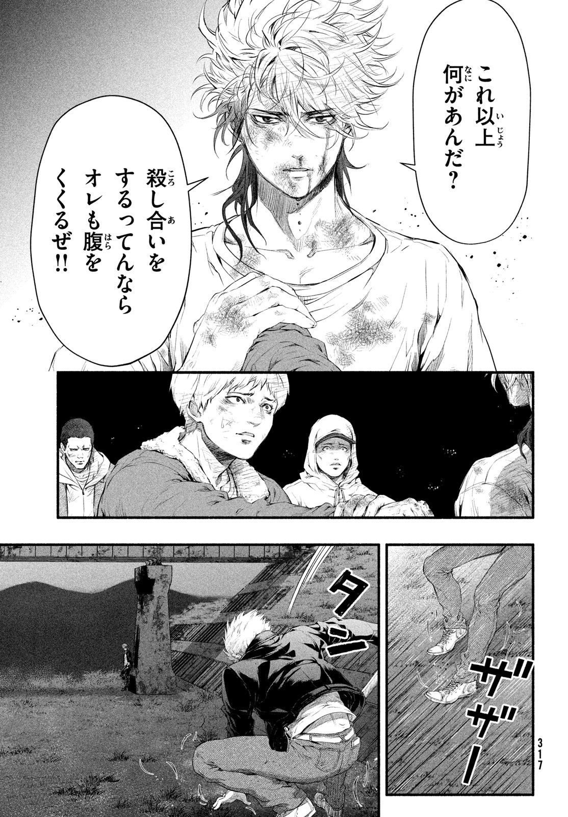 Dare ga Okudera Shou wo Koroshita no ka? - Chapter 3 - Page 11