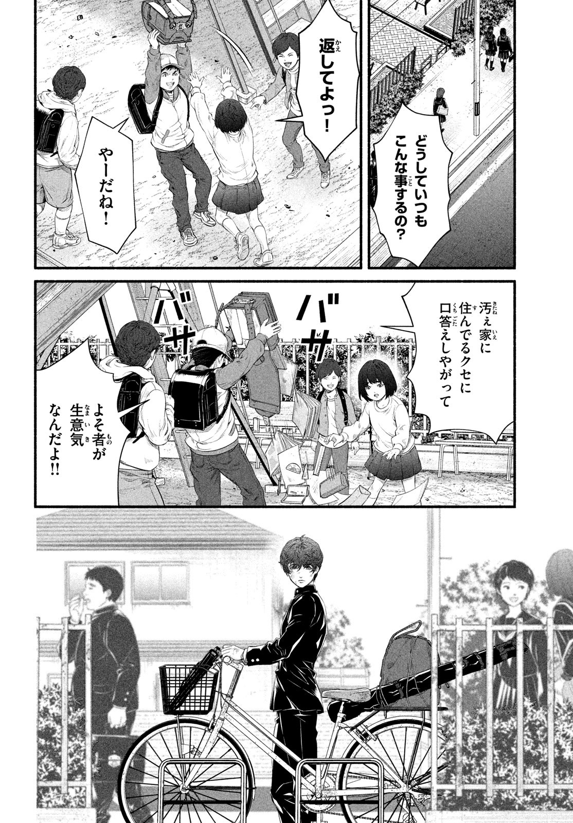 Dare ga Okudera Shou wo Koroshita no ka? - Chapter 3 - Page 14