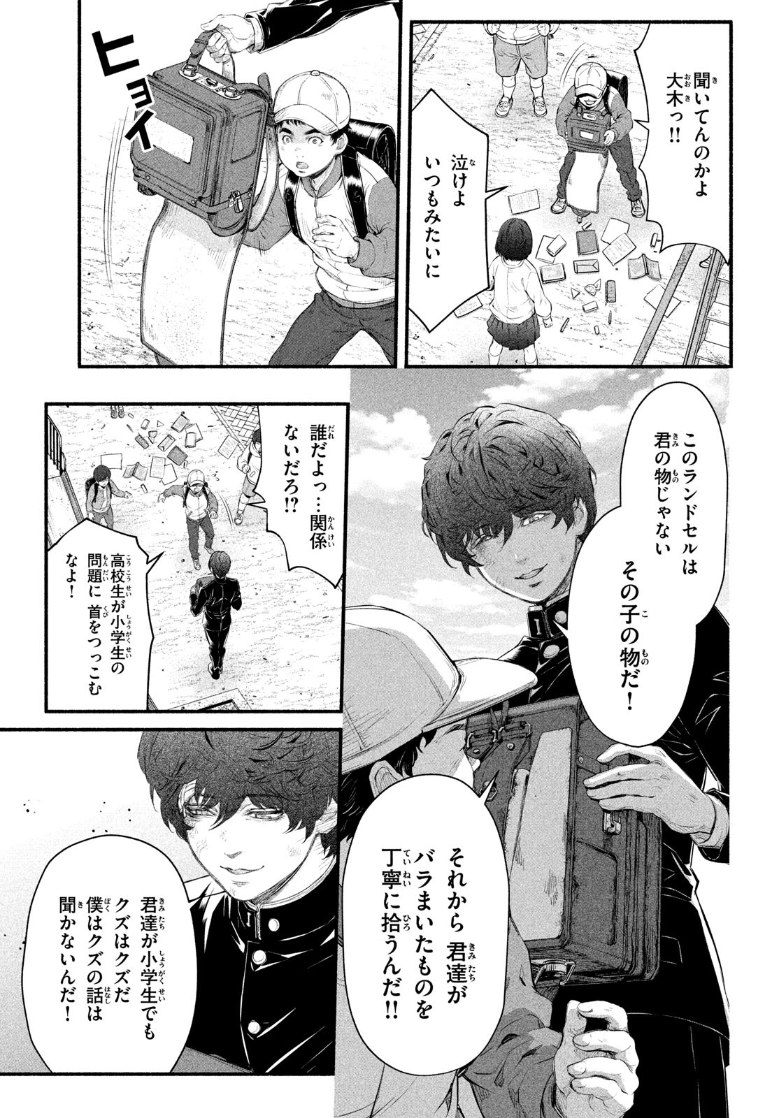 Dare ga Okudera Shou wo Koroshita no ka? - Chapter 3 - Page 15