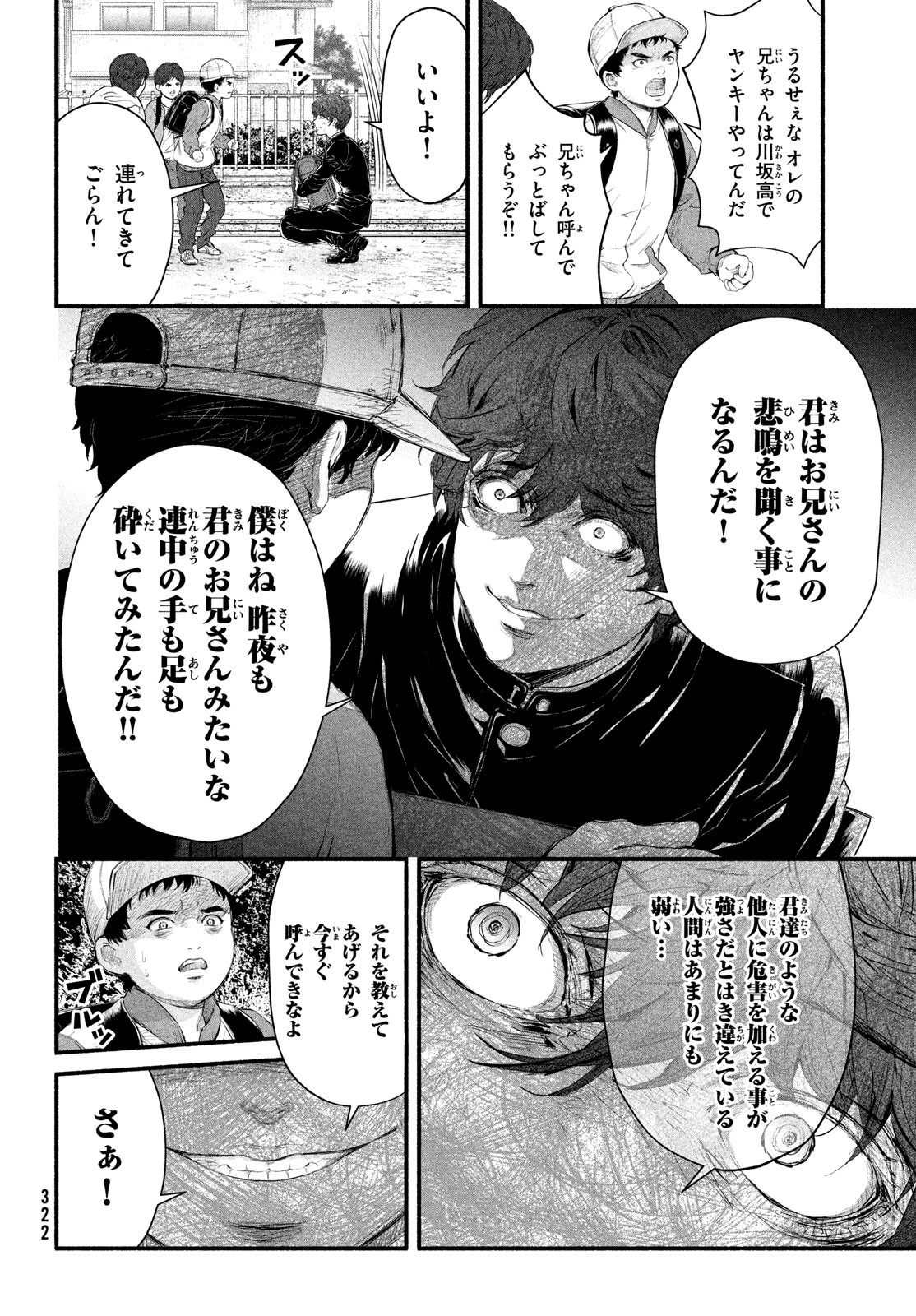 Dare ga Okudera Shou wo Koroshita no ka? - Chapter 3 - Page 16