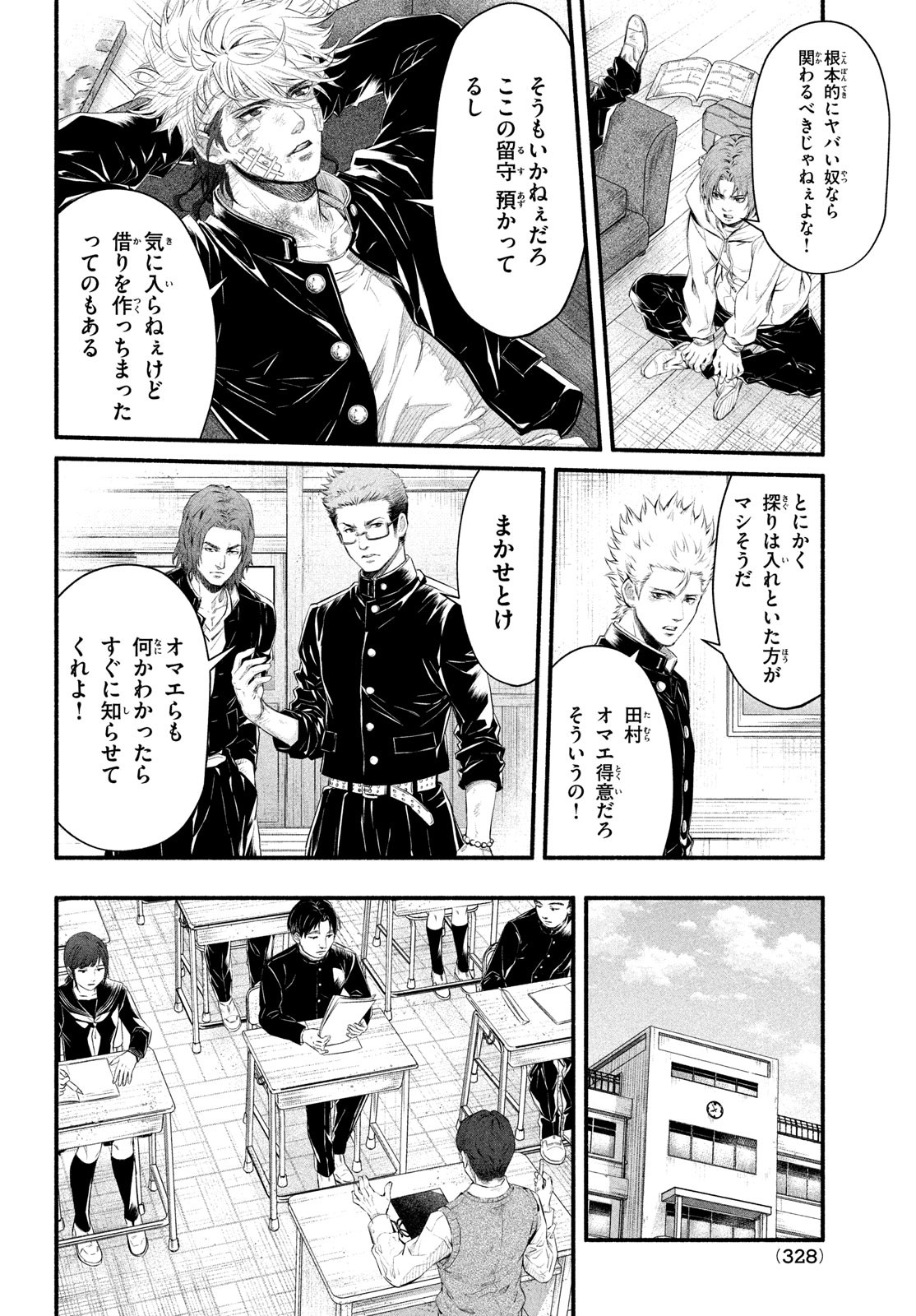 Dare ga Okudera Shou wo Koroshita no ka? - Chapter 3 - Page 22