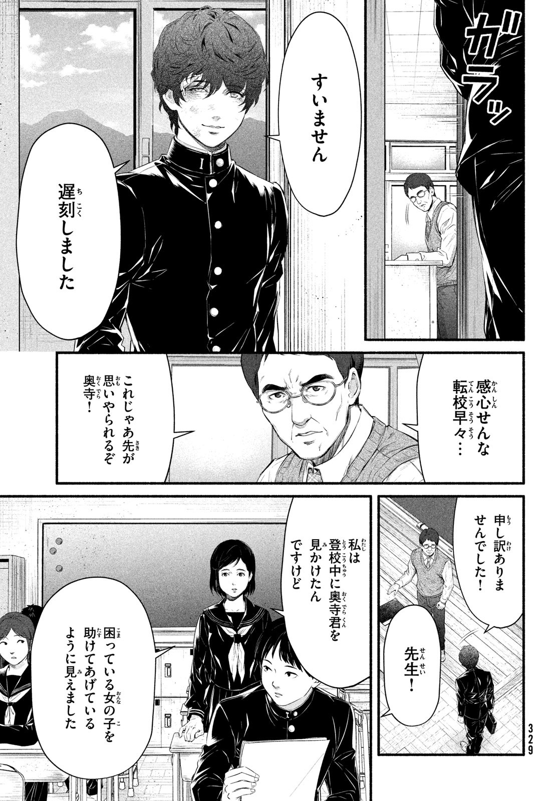 Dare ga Okudera Shou wo Koroshita no ka? - Chapter 3 - Page 23