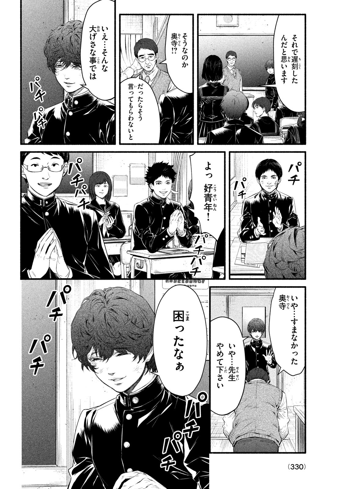 Dare ga Okudera Shou wo Koroshita no ka? - Chapter 3 - Page 24