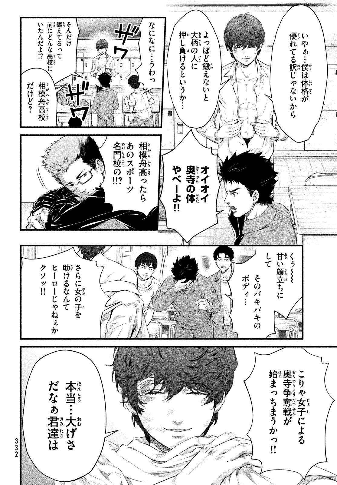 Dare ga Okudera Shou wo Koroshita no ka? - Chapter 3 - Page 26