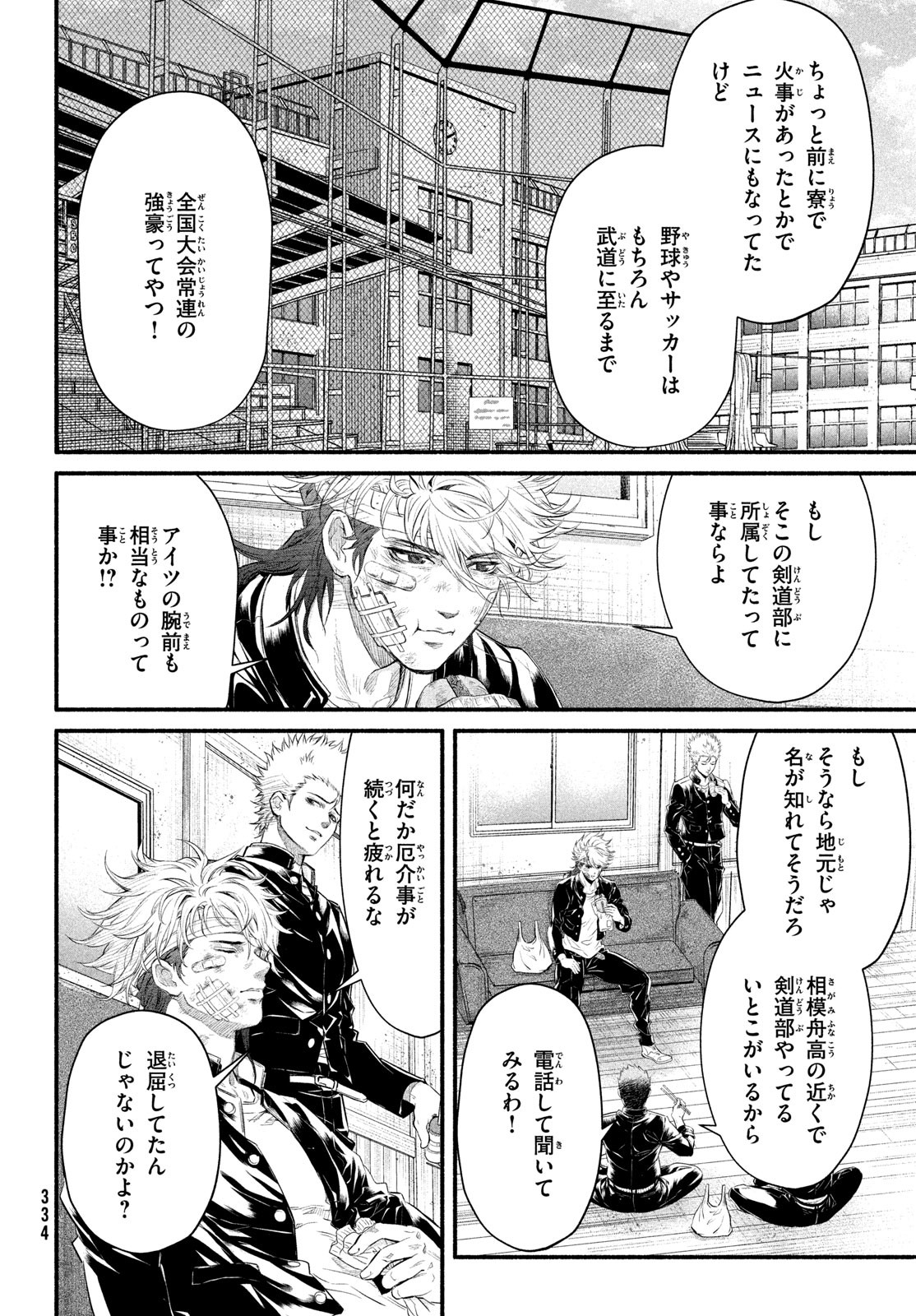 Dare ga Okudera Shou wo Koroshita no ka? - Chapter 3 - Page 28