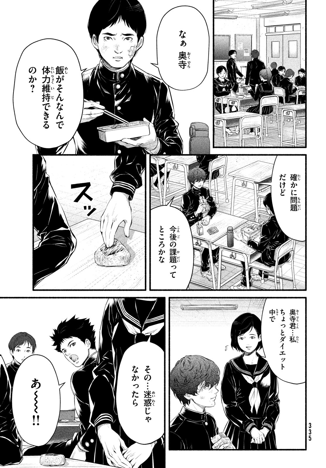 Dare ga Okudera Shou wo Koroshita no ka? - Chapter 3 - Page 29