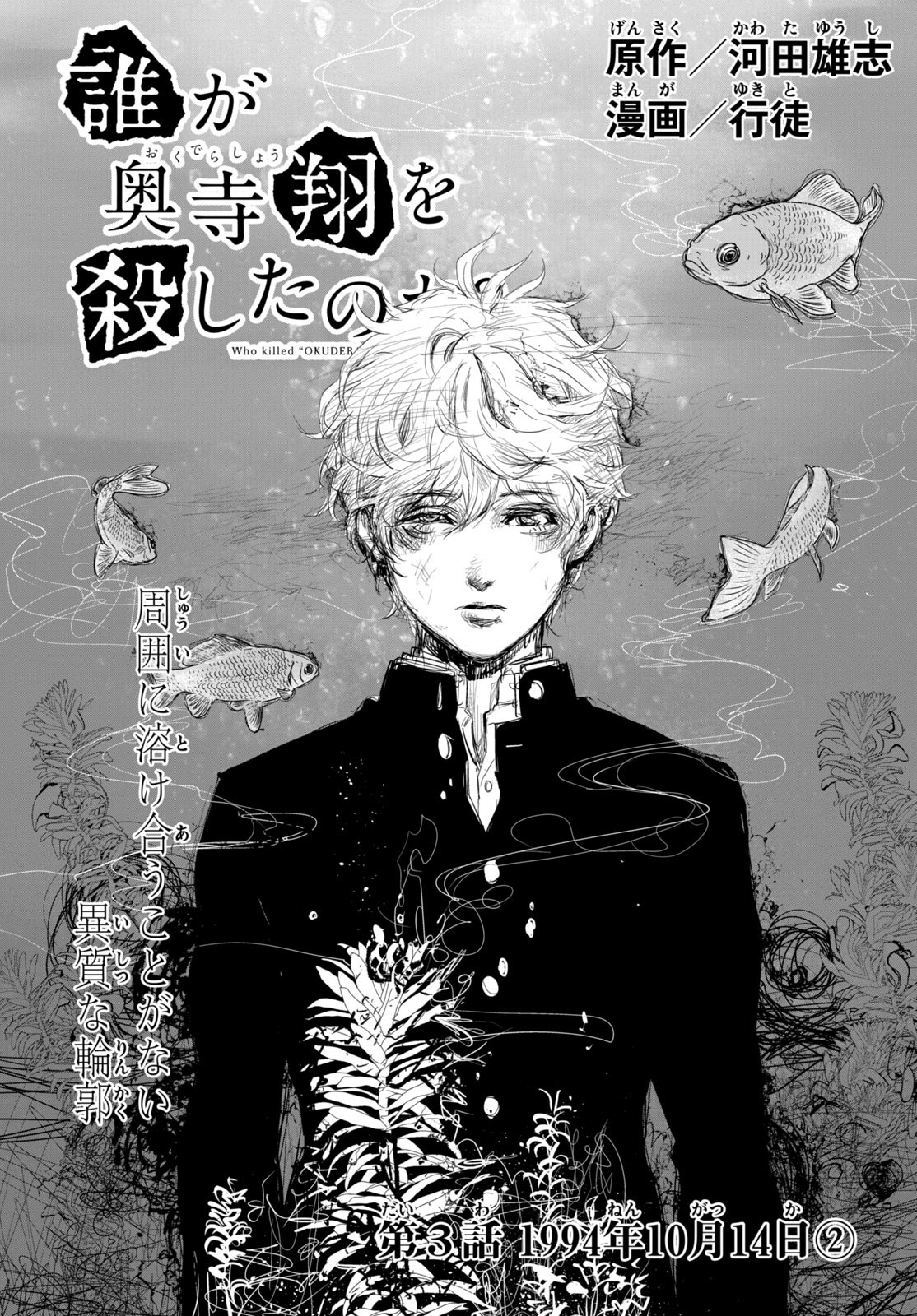 Dare ga Okudera Shou wo Koroshita no ka? - Chapter 3 - Page 3