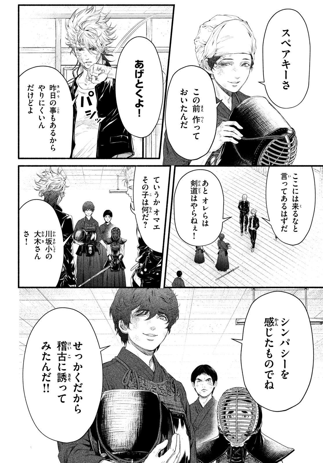 Dare ga Okudera Shou wo Koroshita no ka? - Chapter 3 - Page 32