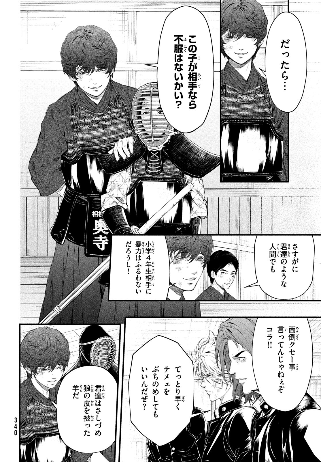 Dare ga Okudera Shou wo Koroshita no ka? - Chapter 3 - Page 34