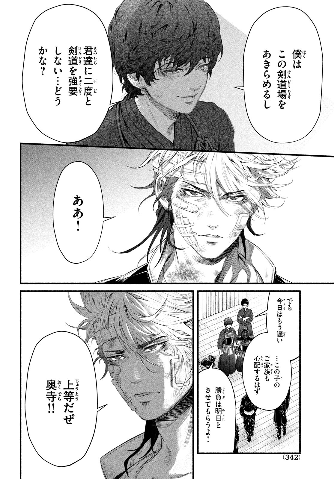 Dare ga Okudera Shou wo Koroshita no ka? - Chapter 3 - Page 36