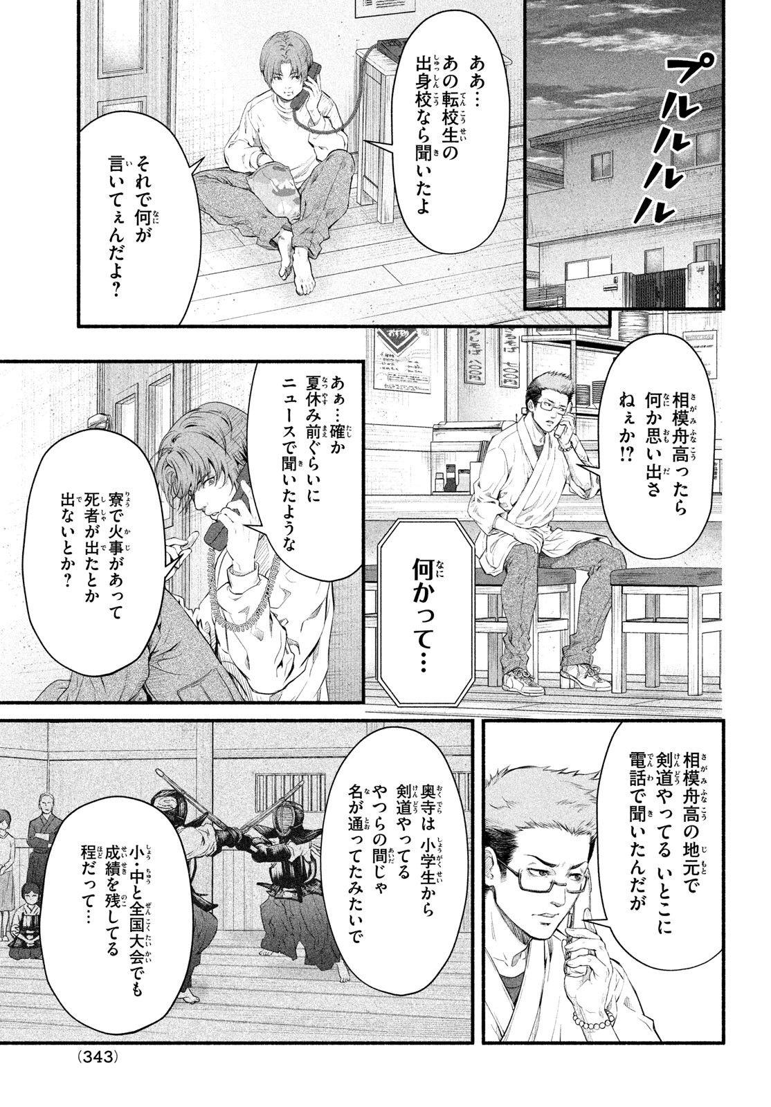 Dare ga Okudera Shou wo Koroshita no ka? - Chapter 3 - Page 37