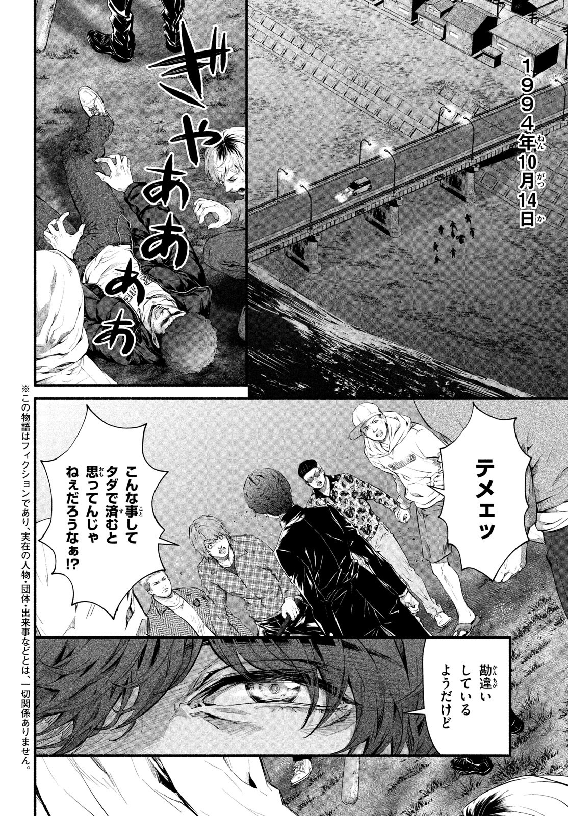 Dare ga Okudera Shou wo Koroshita no ka? - Chapter 3 - Page 4