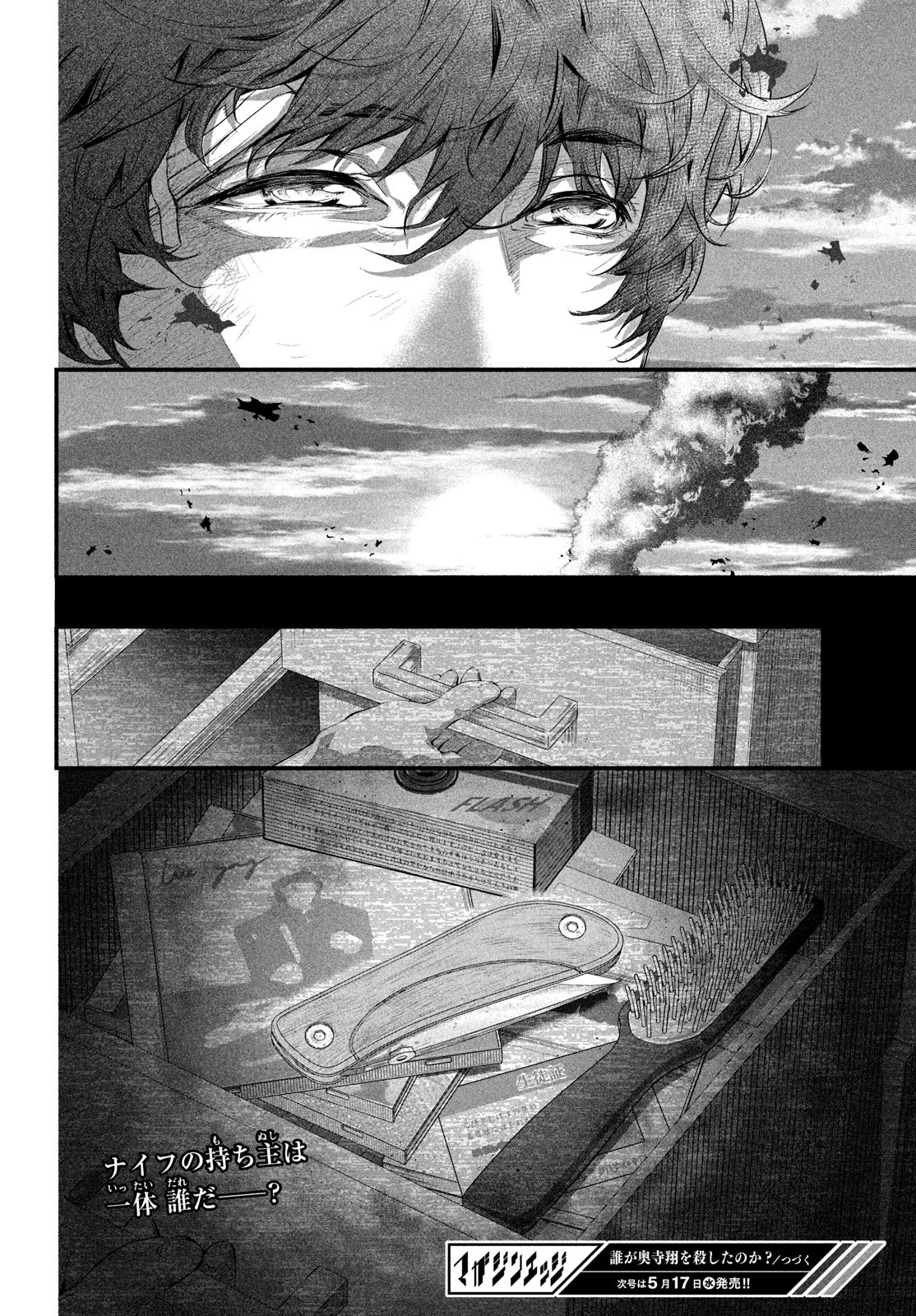 Dare ga Okudera Shou wo Koroshita no ka? - Chapter 3 - Page 42