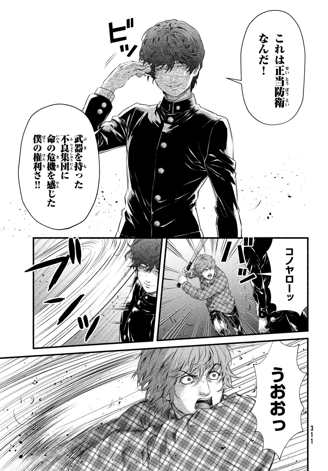 Dare ga Okudera Shou wo Koroshita no ka? - Chapter 3 - Page 5