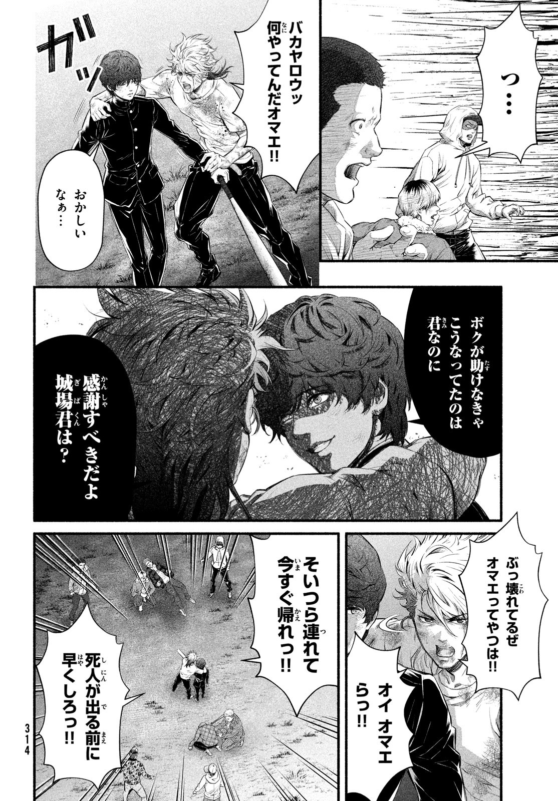 Dare ga Okudera Shou wo Koroshita no ka? - Chapter 3 - Page 8