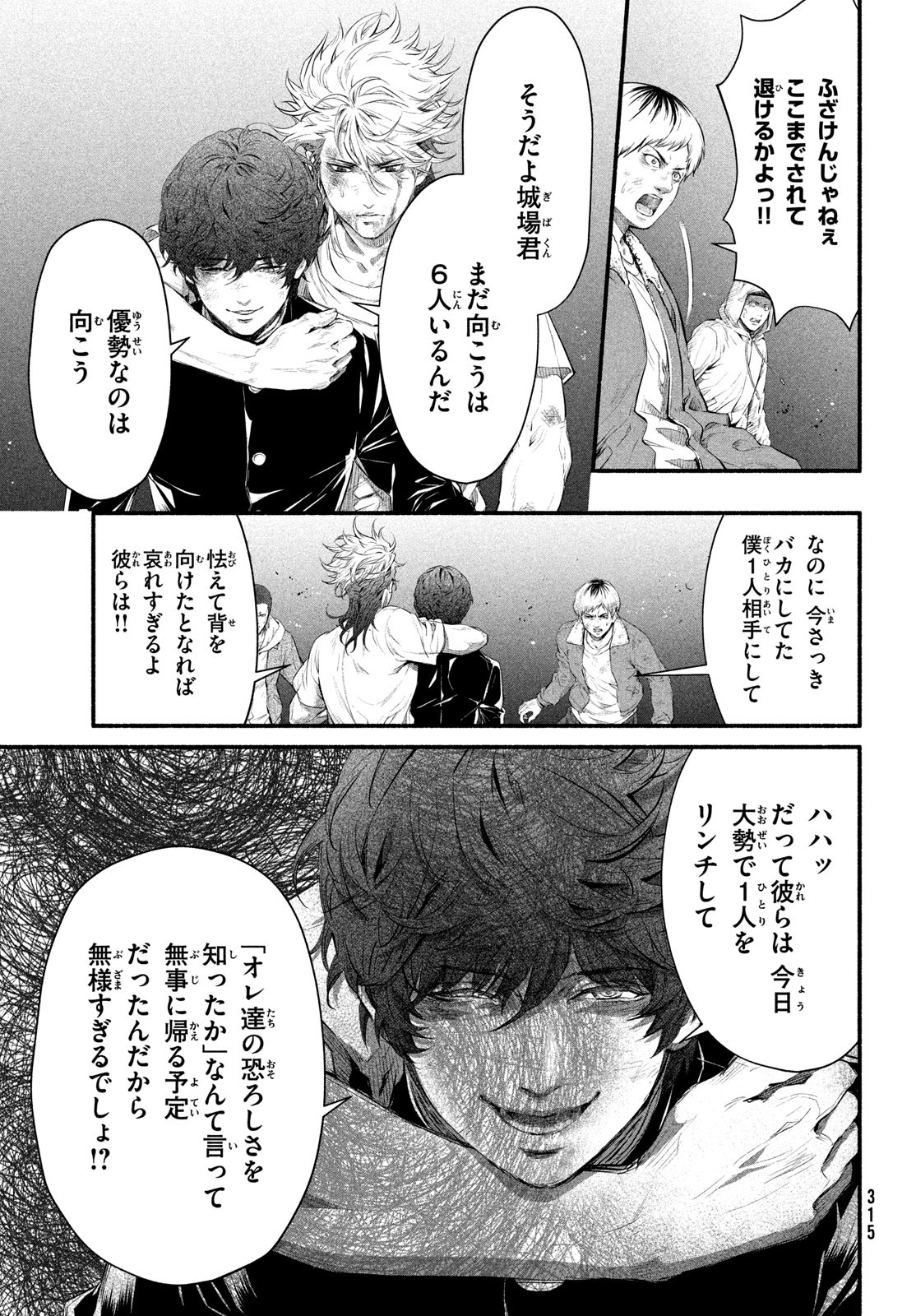 Dare ga Okudera Shou wo Koroshita no ka? - Chapter 3 - Page 9