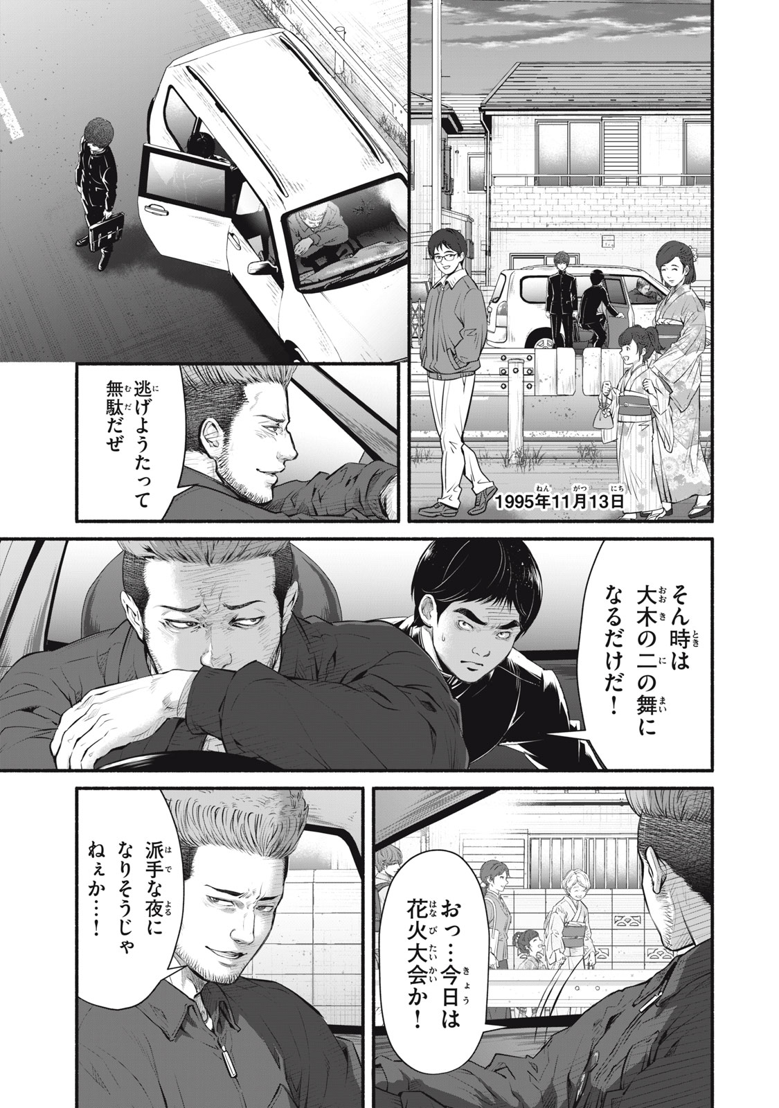 Dare ga Okudera Shou wo Koroshita no ka? - Chapter 30 - Page 1