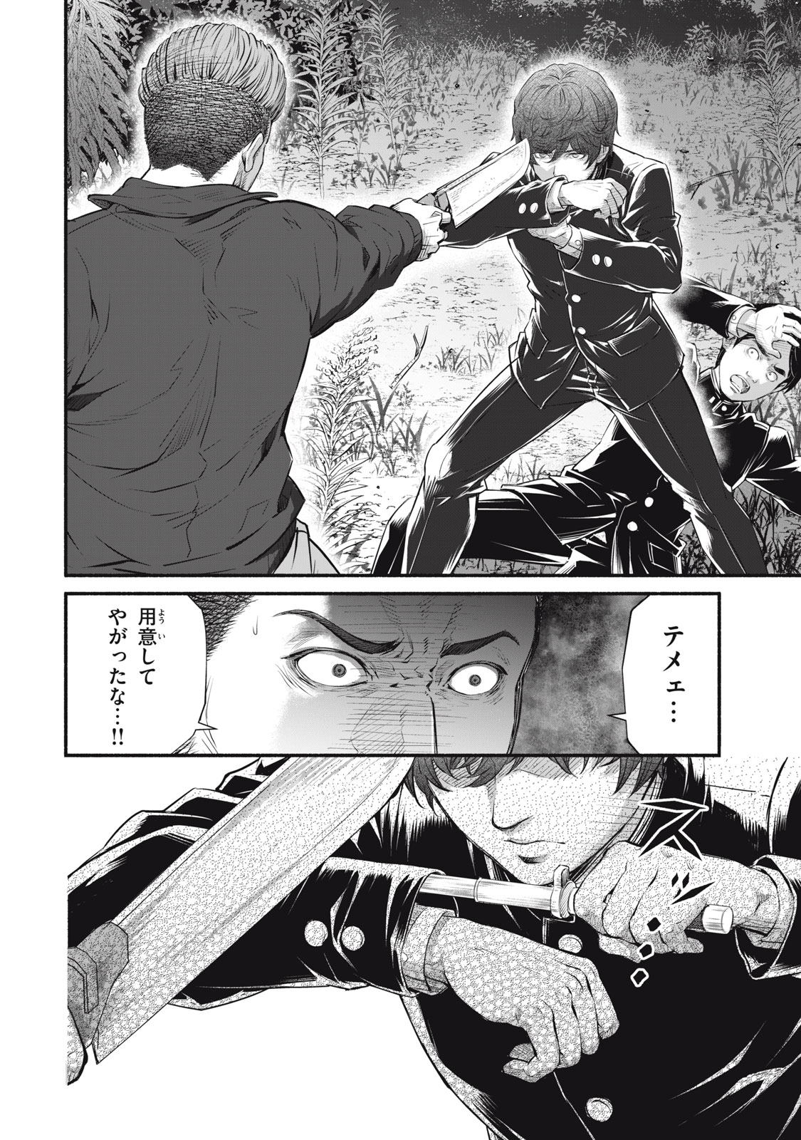 Dare ga Okudera Shou wo Koroshita no ka? - Chapter 30 - Page 10