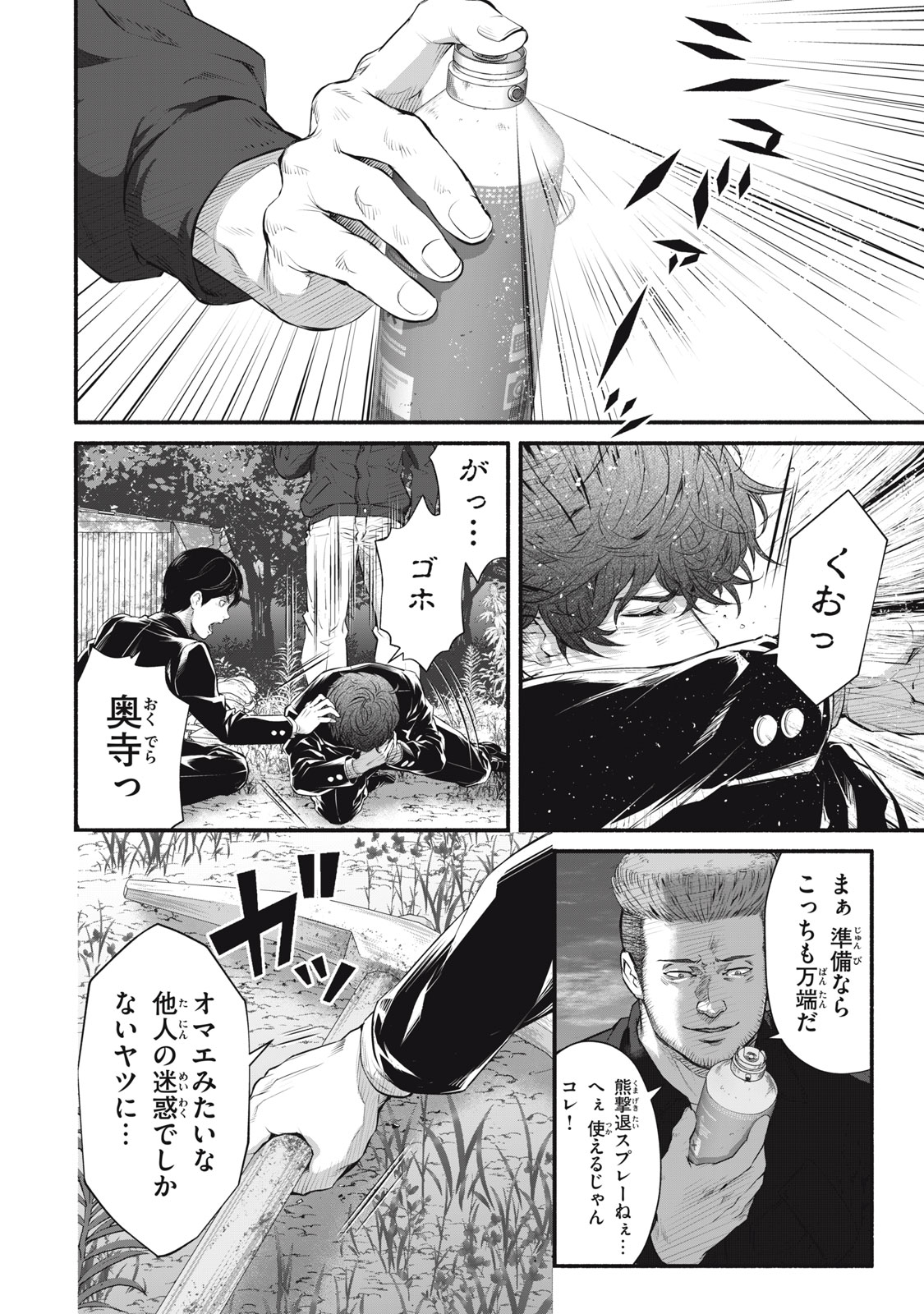 Dare ga Okudera Shou wo Koroshita no ka? - Chapter 30 - Page 12