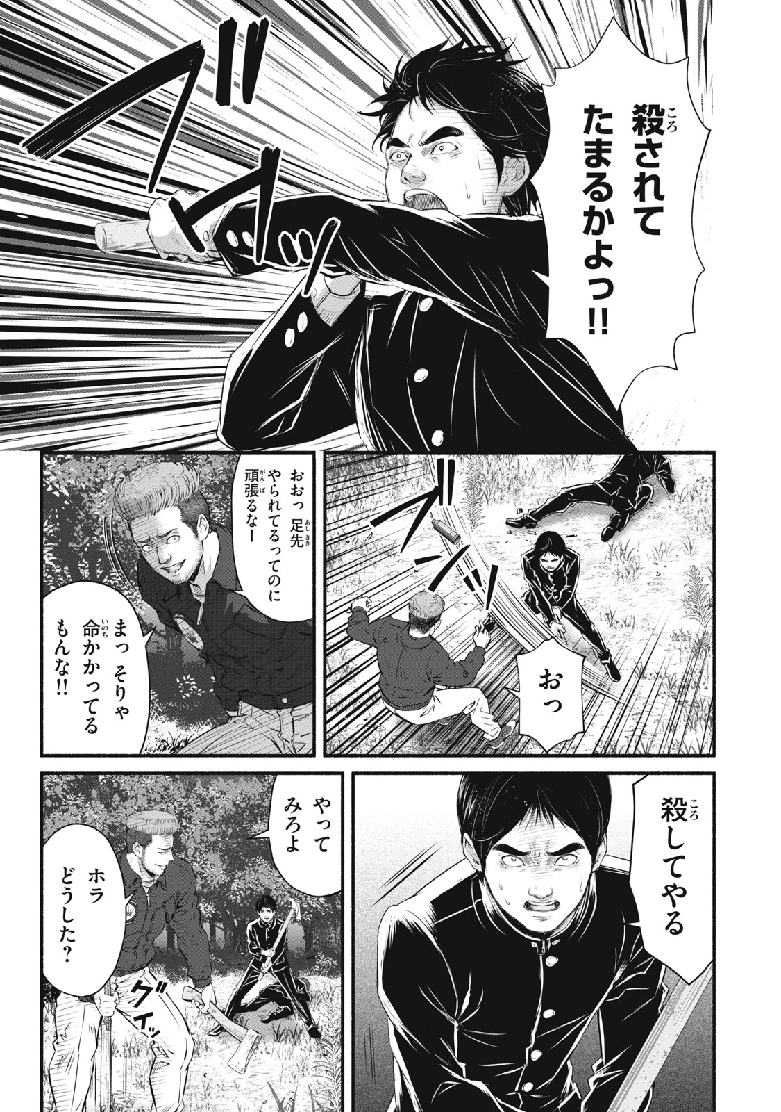 Dare ga Okudera Shou wo Koroshita no ka? - Chapter 30 - Page 13