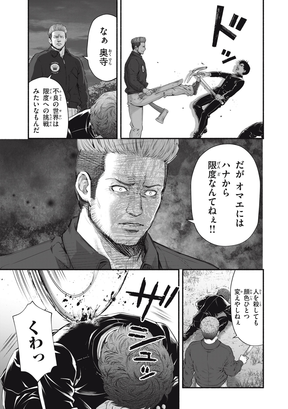 Dare ga Okudera Shou wo Koroshita no ka? - Chapter 30 - Page 15