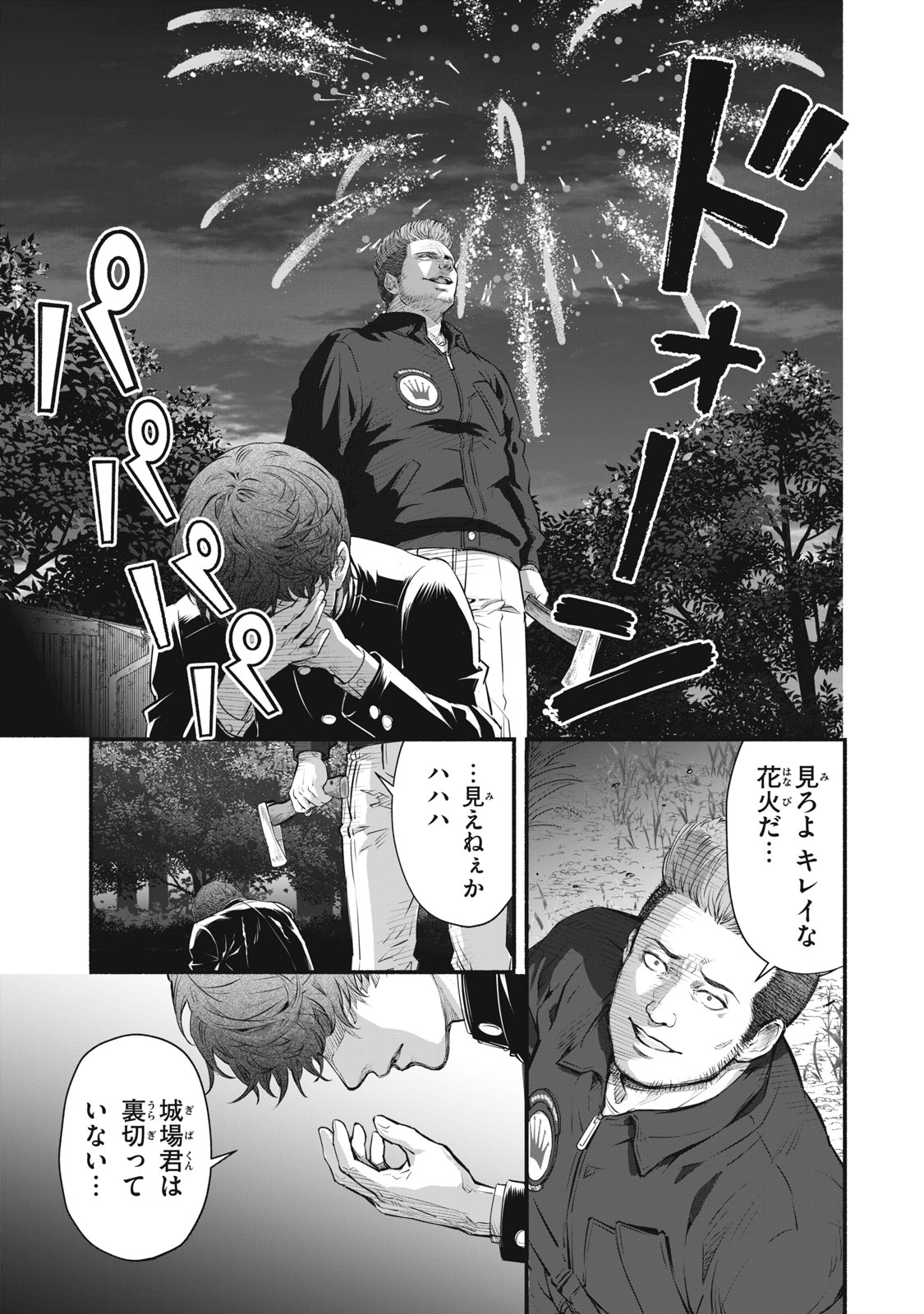 Dare ga Okudera Shou wo Koroshita no ka? - Chapter 30 - Page 17