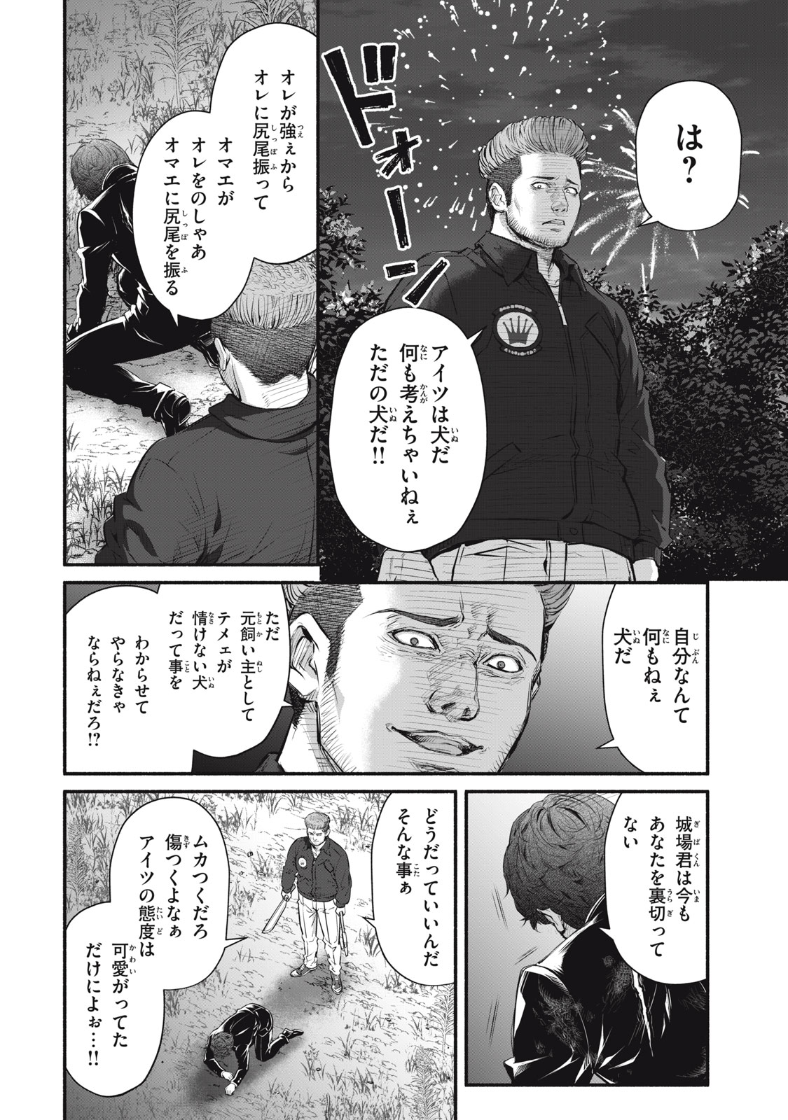 Dare ga Okudera Shou wo Koroshita no ka? - Chapter 30 - Page 18