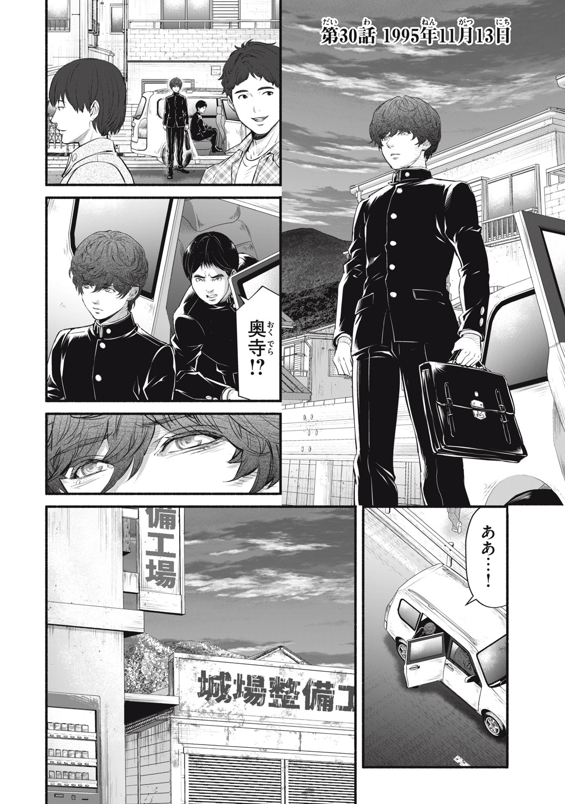 Dare ga Okudera Shou wo Koroshita no ka? - Chapter 30 - Page 2