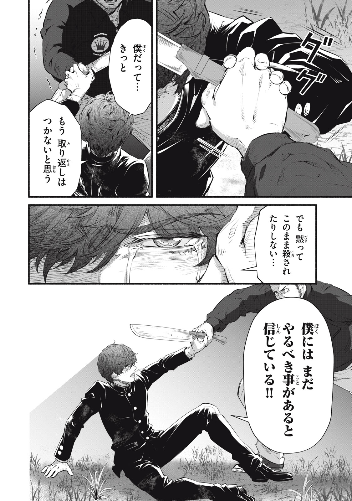 Dare ga Okudera Shou wo Koroshita no ka? - Chapter 30 - Page 20