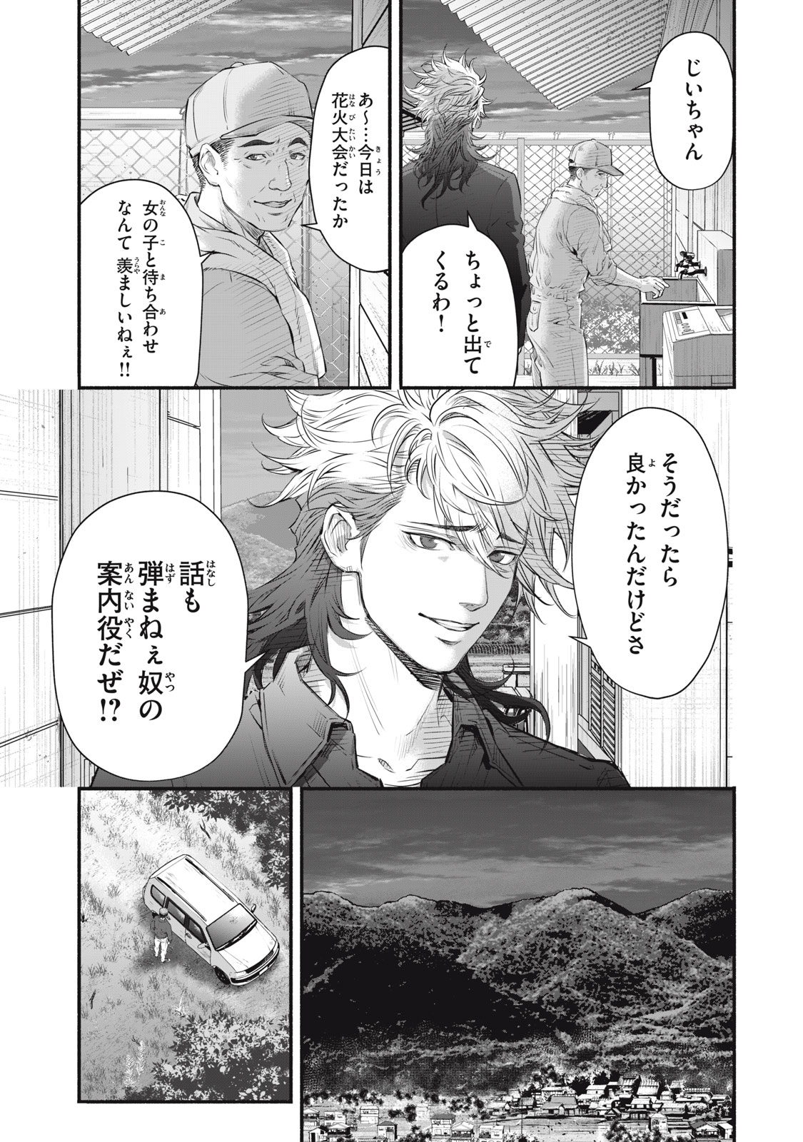 Dare ga Okudera Shou wo Koroshita no ka? - Chapter 30 - Page 3