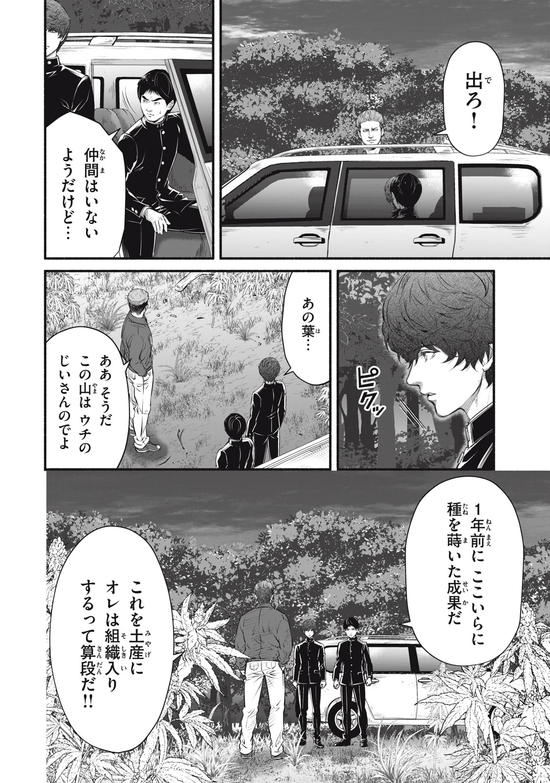 Dare ga Okudera Shou wo Koroshita no ka? - Chapter 30 - Page 4