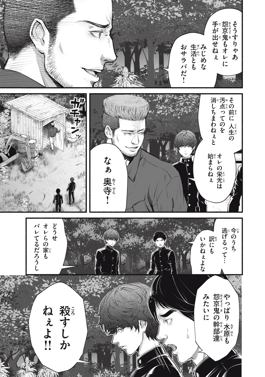 Dare ga Okudera Shou wo Koroshita no ka? - Chapter 30 - Page 5