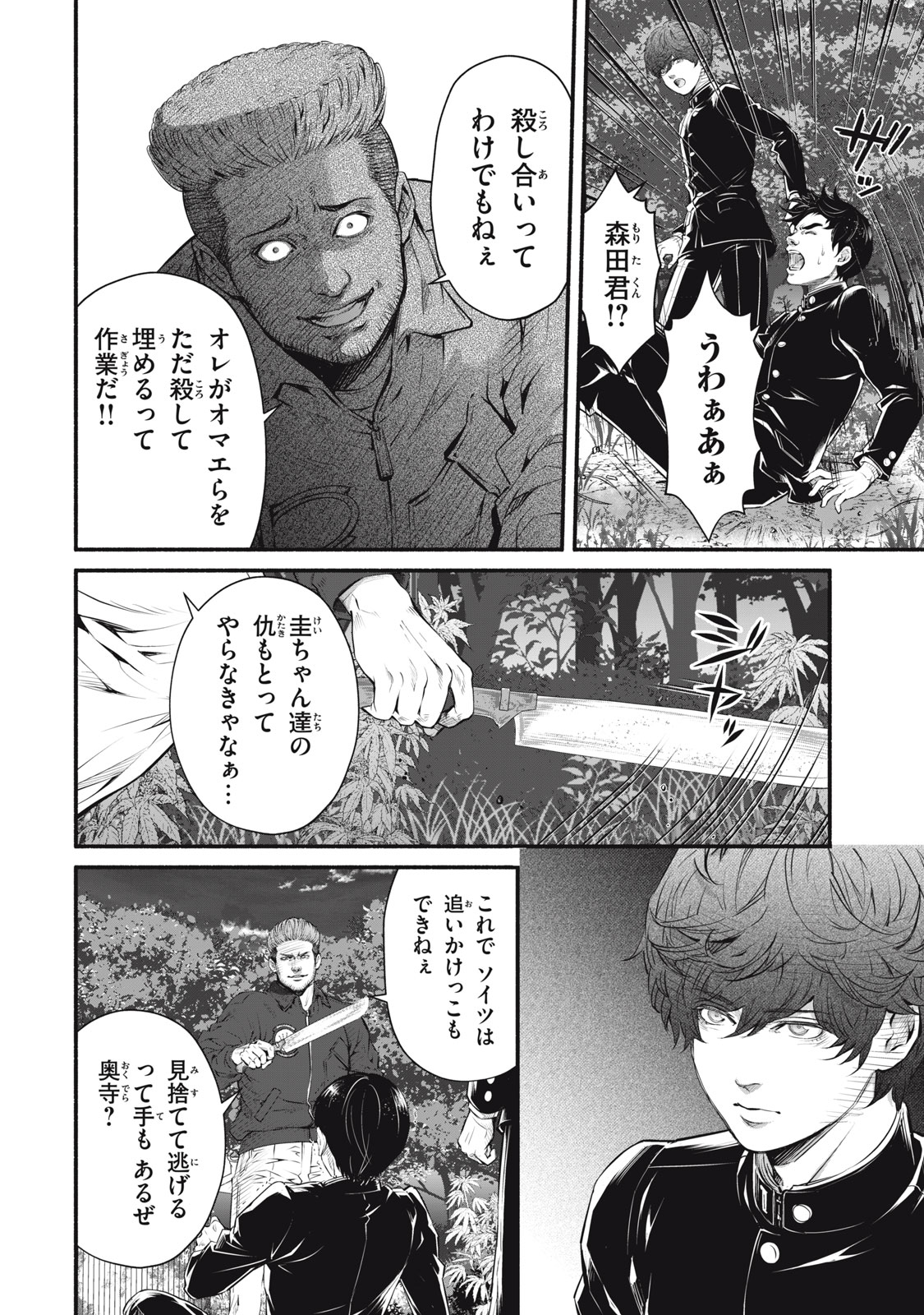 Dare ga Okudera Shou wo Koroshita no ka? - Chapter 30 - Page 8