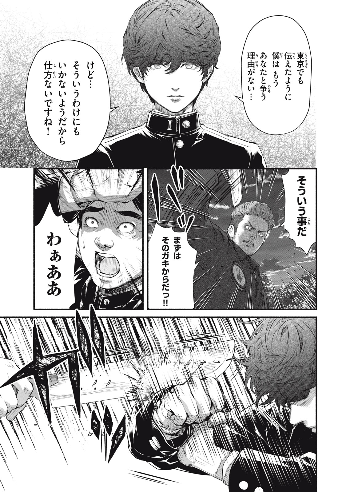 Dare ga Okudera Shou wo Koroshita no ka? - Chapter 30 - Page 9