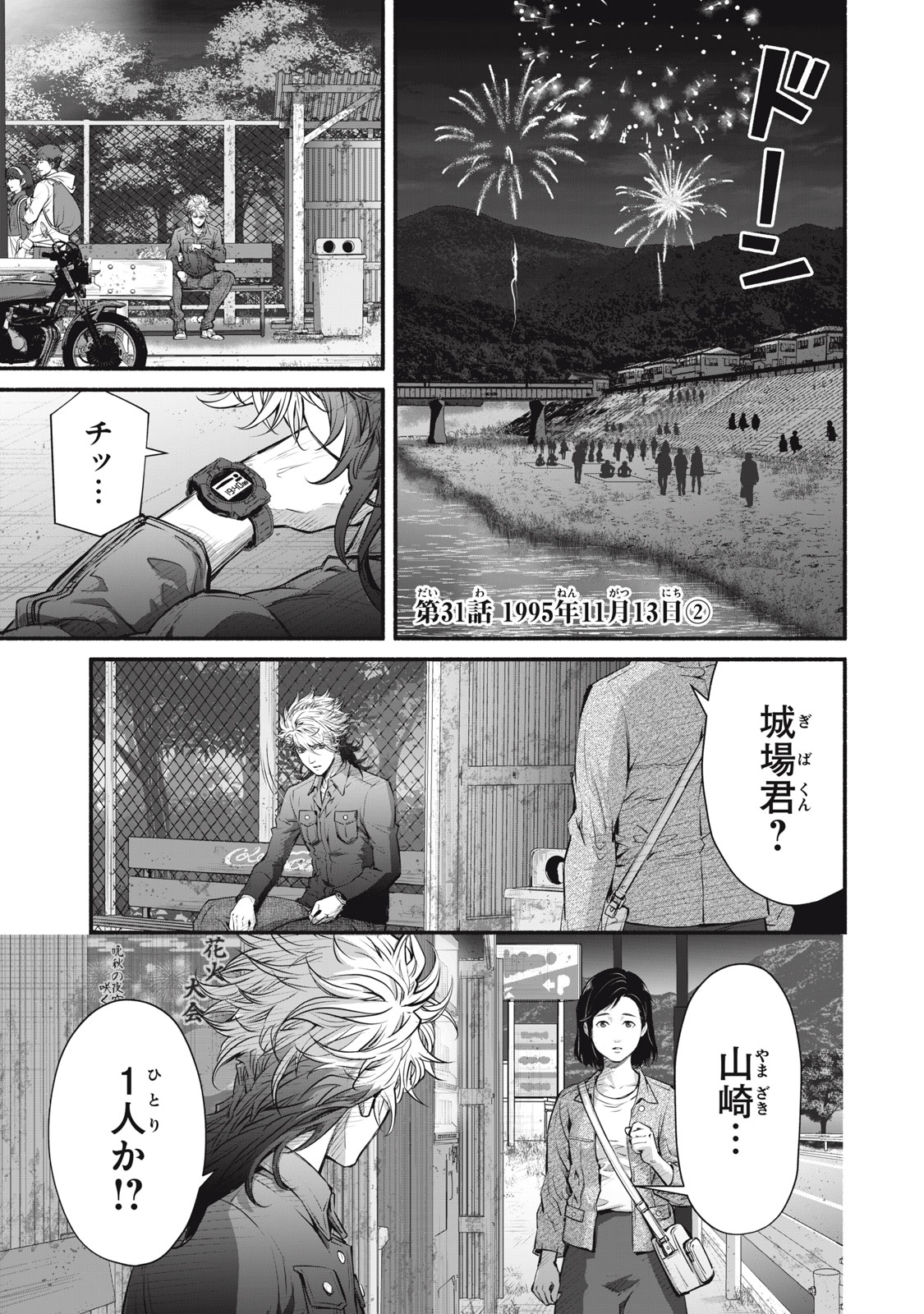 Dare ga Okudera Shou wo Koroshita no ka? - Chapter 31 - Page 1