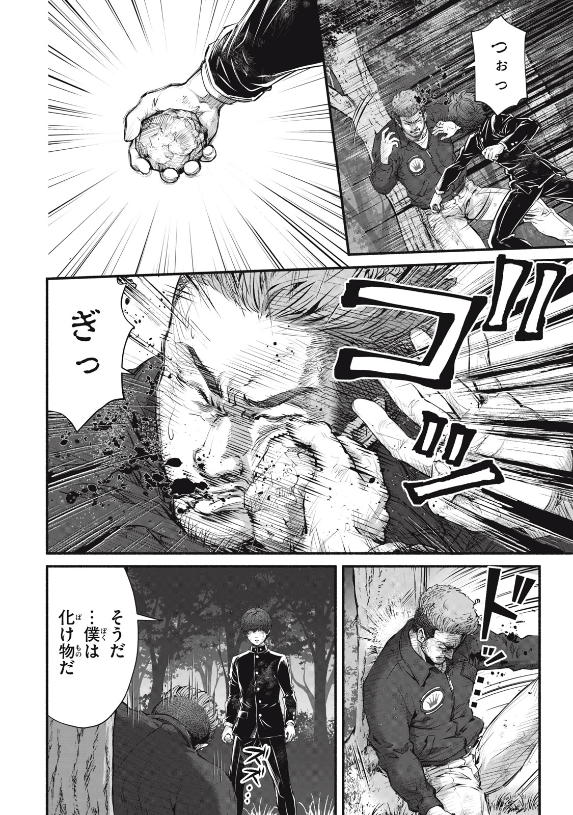 Dare ga Okudera Shou wo Koroshita no ka? - Chapter 31 - Page 10