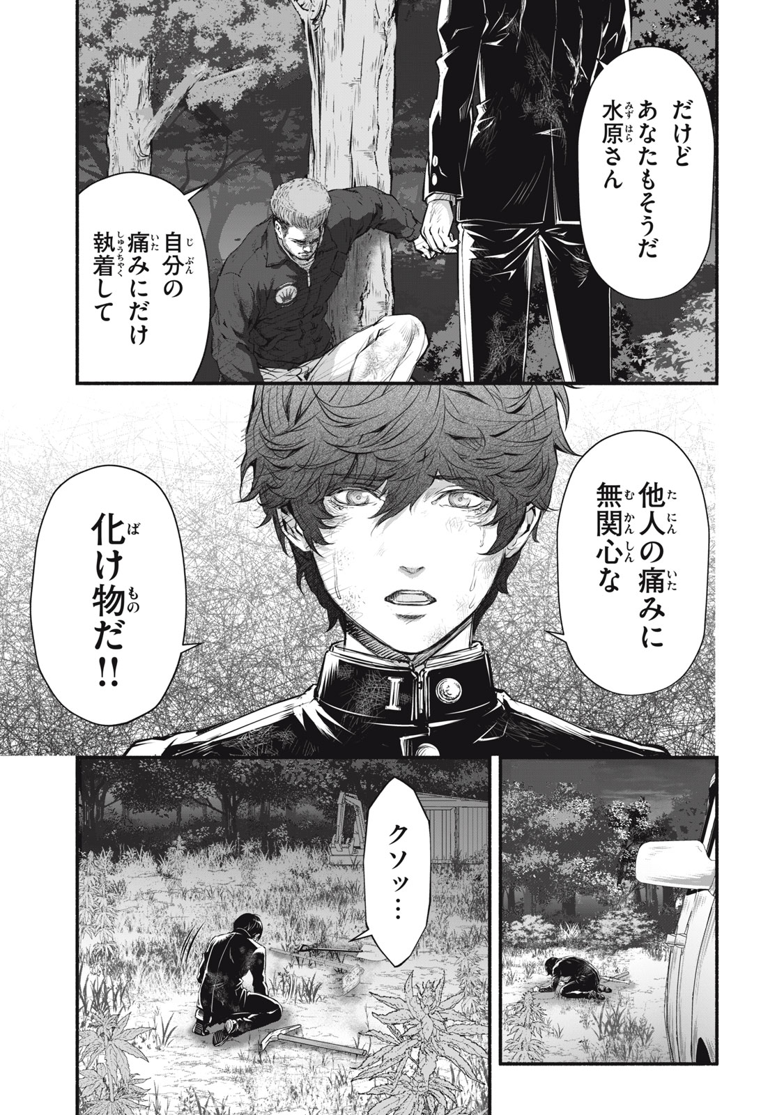 Dare ga Okudera Shou wo Koroshita no ka? - Chapter 31 - Page 11