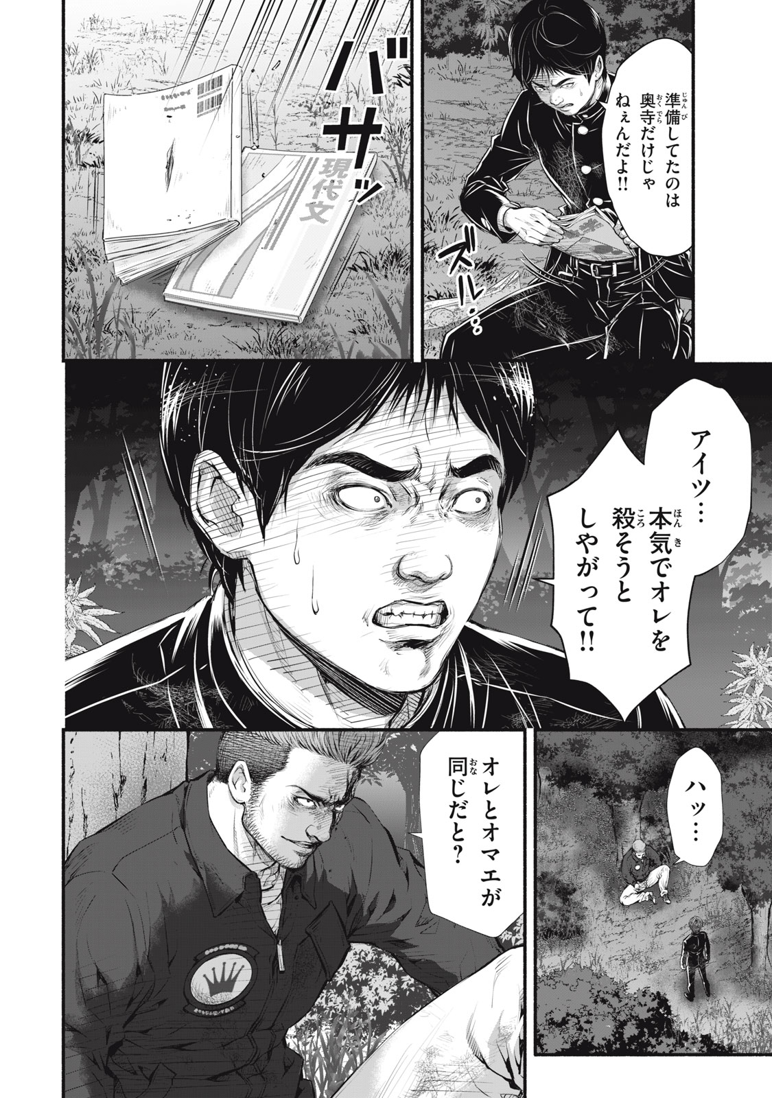 Dare ga Okudera Shou wo Koroshita no ka? - Chapter 31 - Page 12