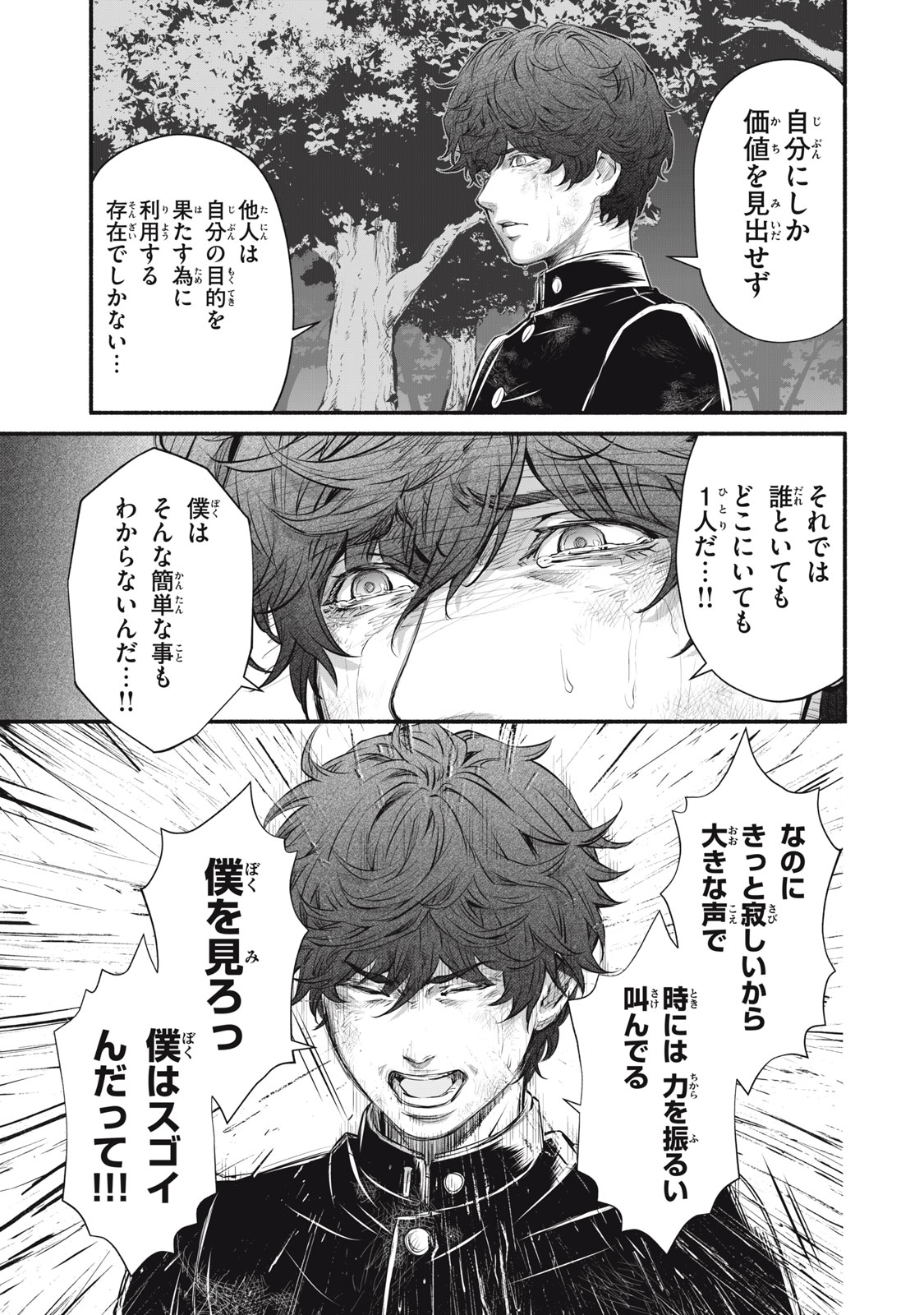 Dare ga Okudera Shou wo Koroshita no ka? - Chapter 31 - Page 13