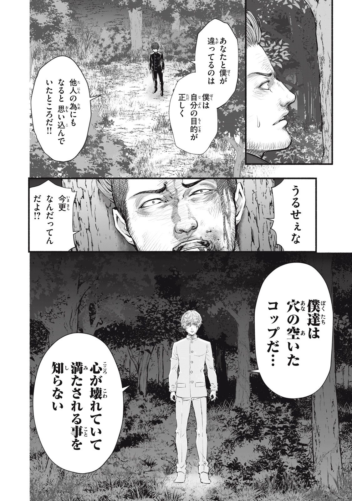 Dare ga Okudera Shou wo Koroshita no ka? - Chapter 31 - Page 14