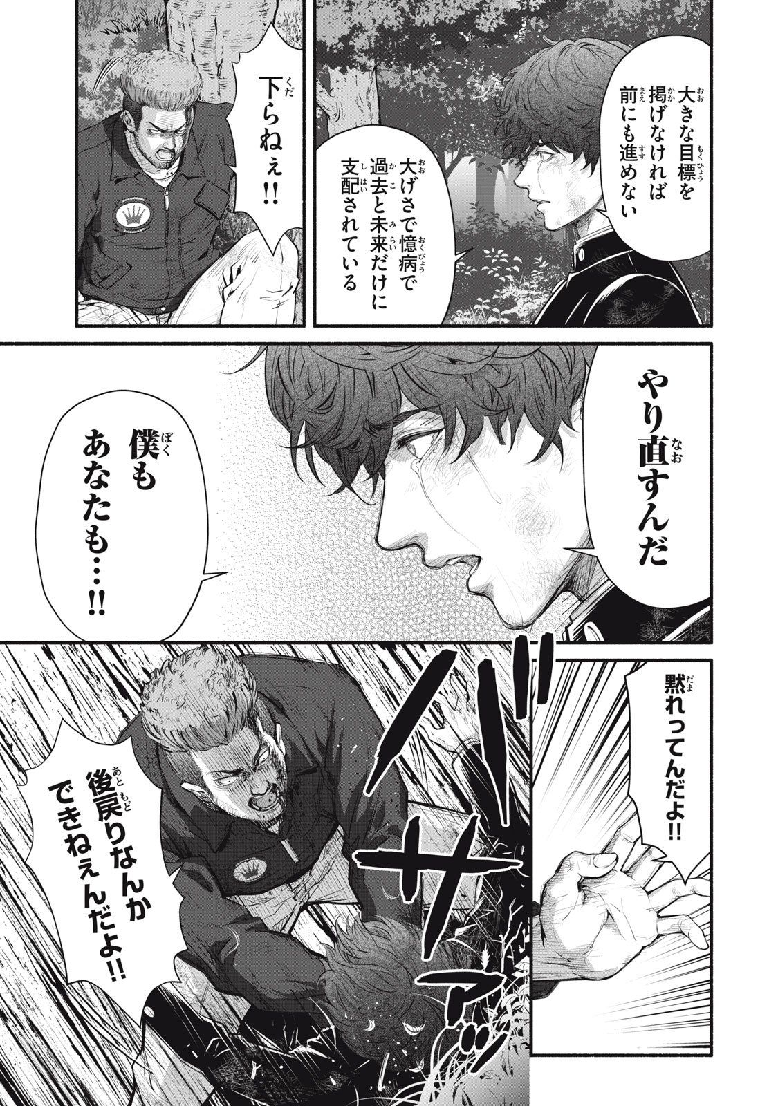 Dare ga Okudera Shou wo Koroshita no ka? - Chapter 31 - Page 15