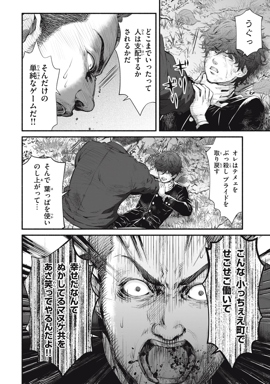 Dare ga Okudera Shou wo Koroshita no ka? - Chapter 31 - Page 16